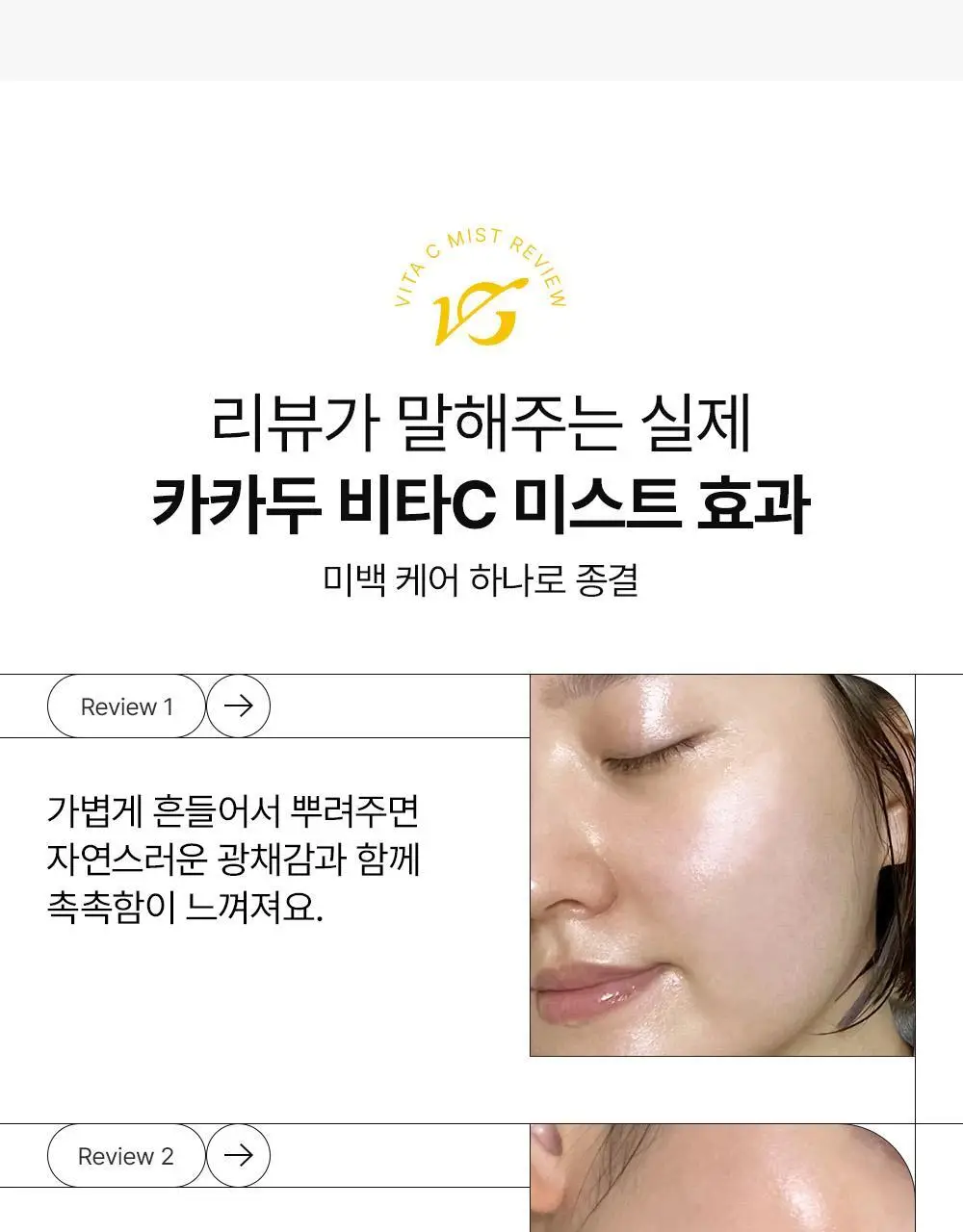 [잡티미백/톤업]비건이펙트 비타씨 글루타치온 미스트 100ml 상세페이지 30